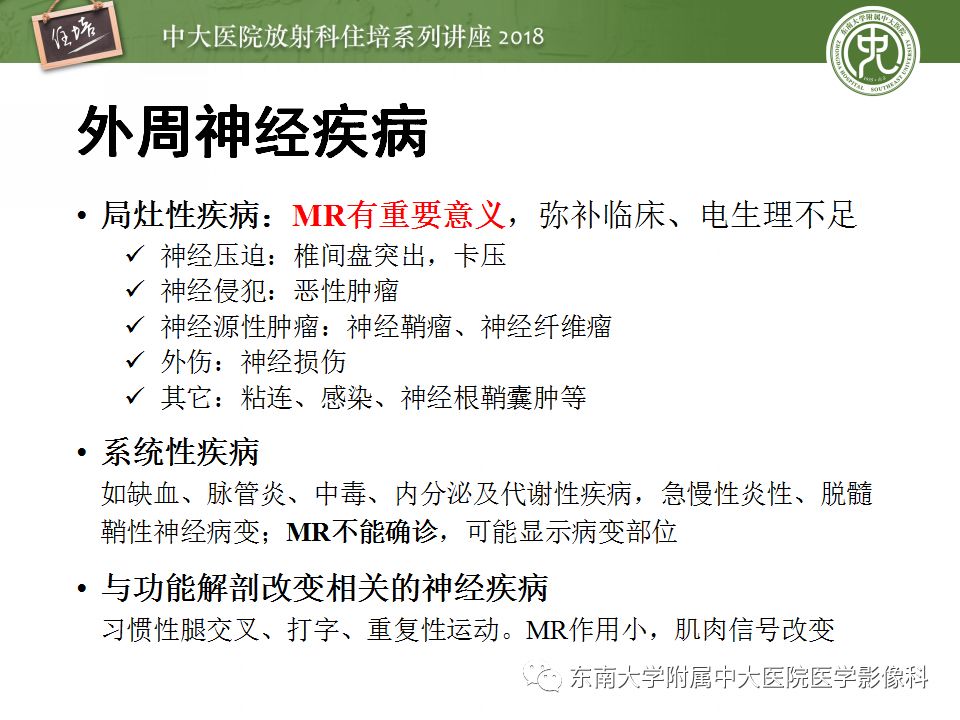 影像PPT - 【PPT】外周神经影像解剖及相关疾病简介-22
