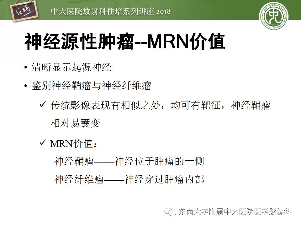 影像PPT - 【PPT】外周神经影像解剖及相关疾病简介-37