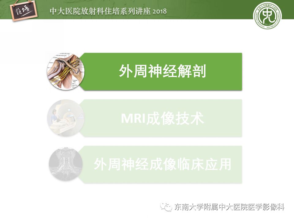 影像PPT - 【PPT】外周神经影像解剖及相关疾病简介-2