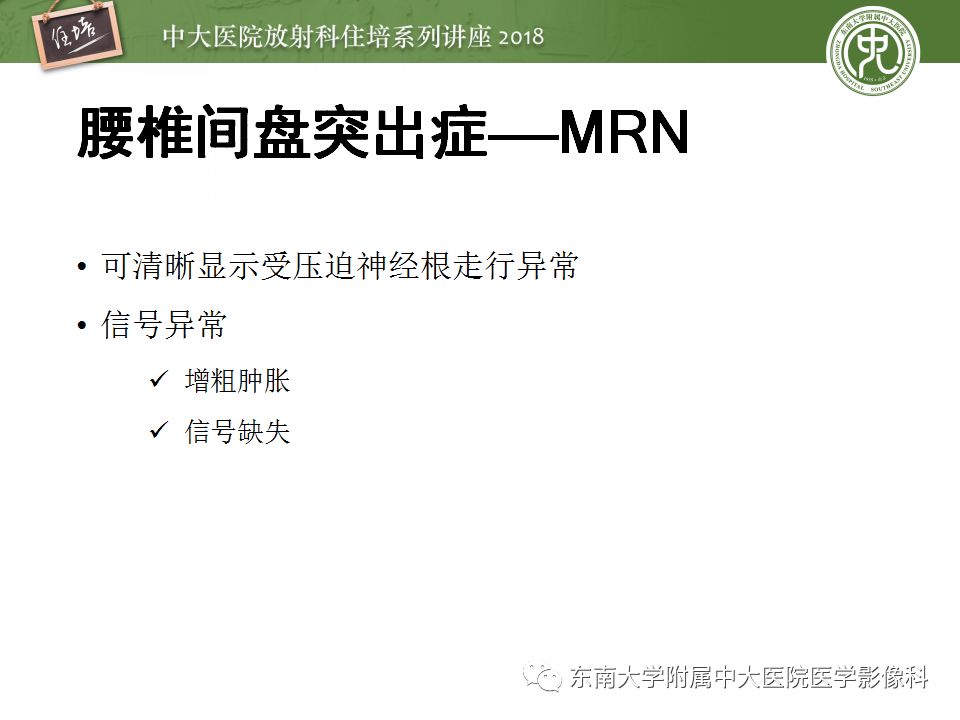 影像PPT - 【PPT】外周神经影像解剖及相关疾病简介-29