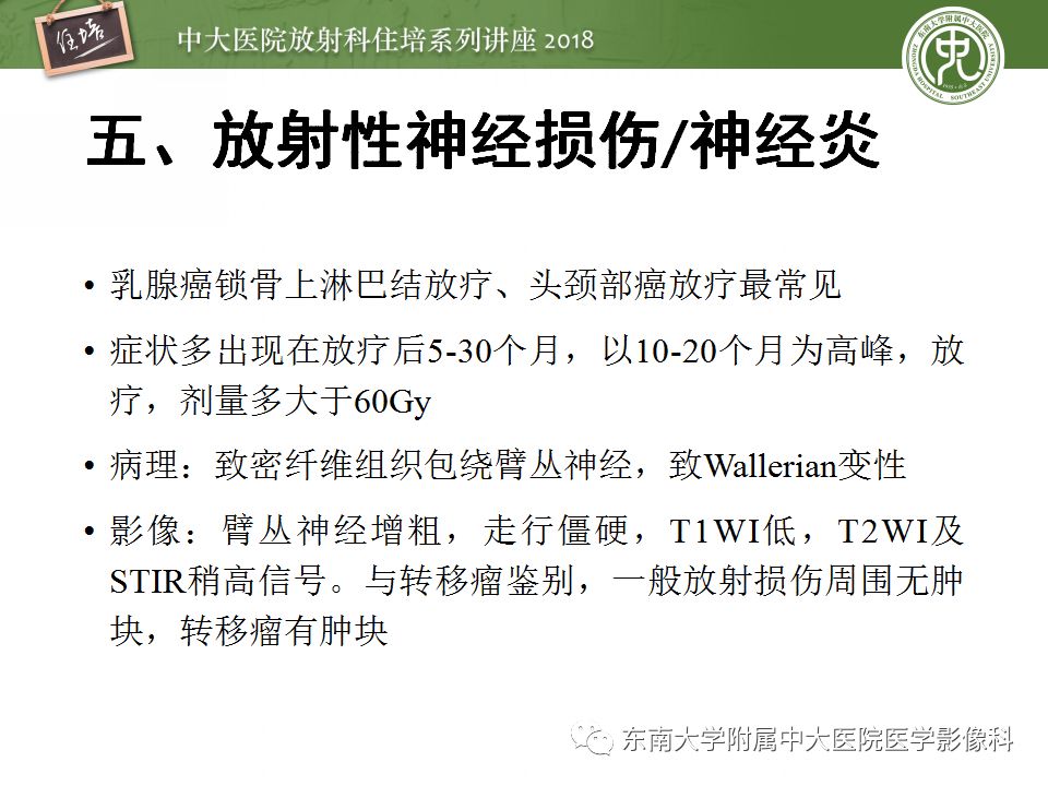 影像PPT - 【PPT】外周神经影像解剖及相关疾病简介-43