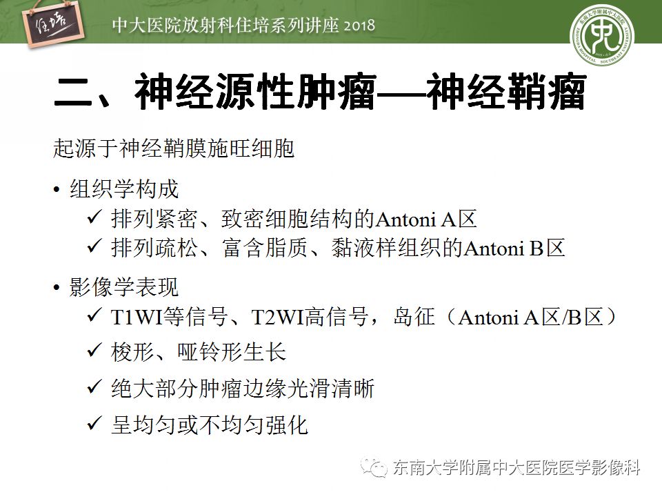 影像PPT - 【PPT】外周神经影像解剖及相关疾病简介-30