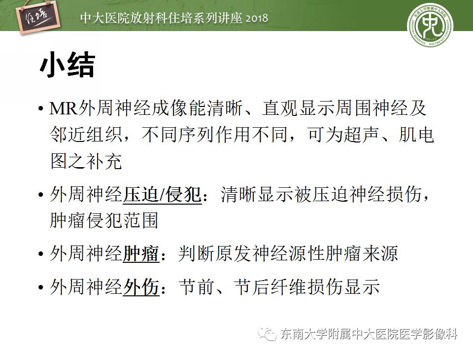 影像PPT - 【PPT】外周神经影像解剖及相关疾病简介-49