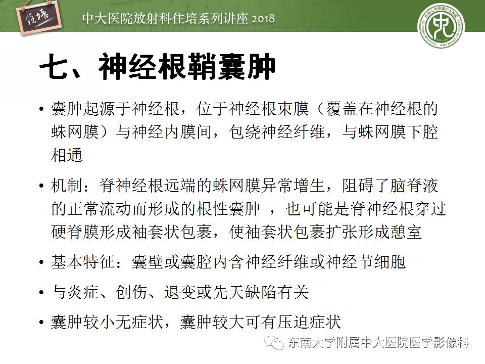 影像PPT - 【PPT】外周神经影像解剖及相关疾病简介-47