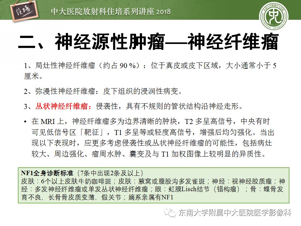 影像PPT - 【PPT】外周神经影像解剖及相关疾病简介-33
