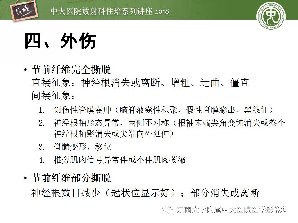 影像PPT - 【PPT】外周神经影像解剖及相关疾病简介-40