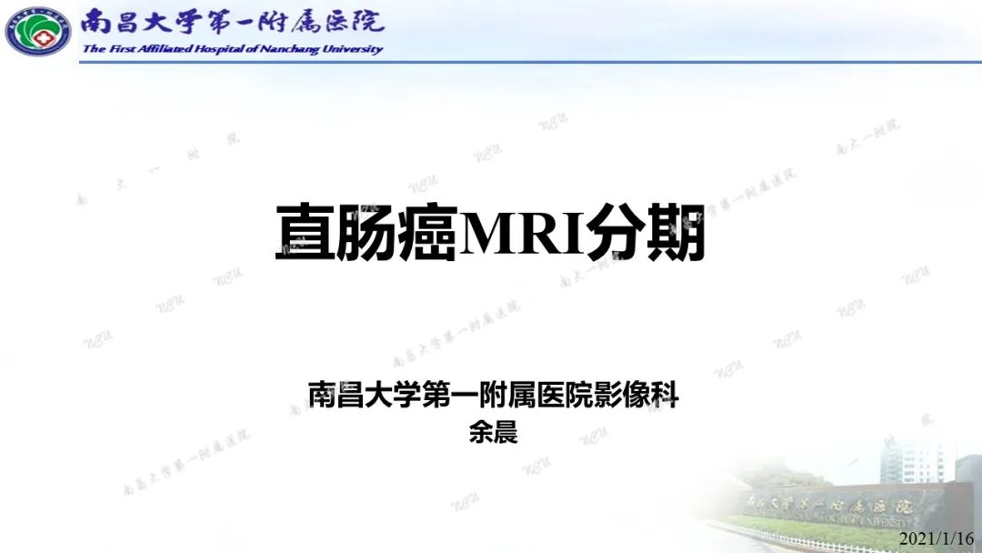 影像PPT - 【PPT】直肠癌MRI分期-1