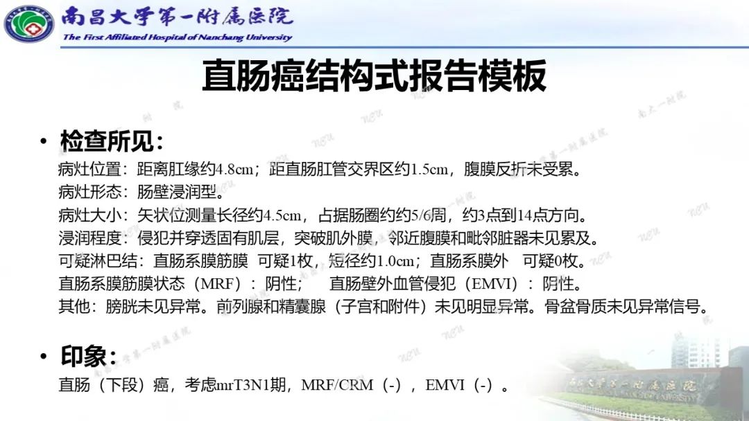 影像PPT - 【PPT】直肠癌MRI分期-29