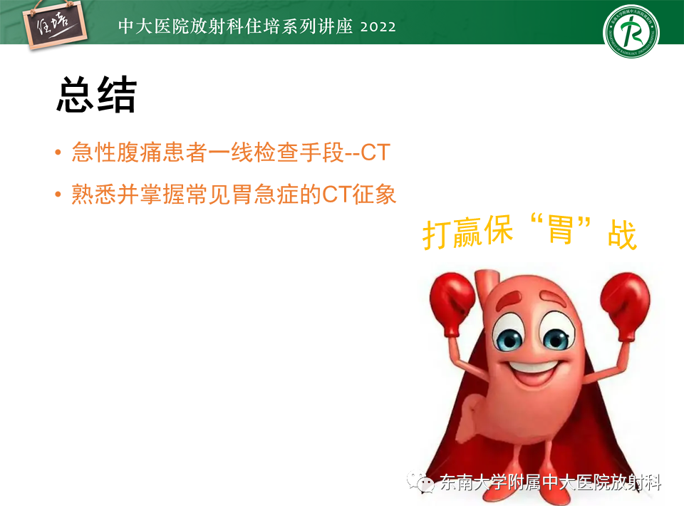 影像PPT - 【PPT】常见胃部急症的影像学征象分析-29