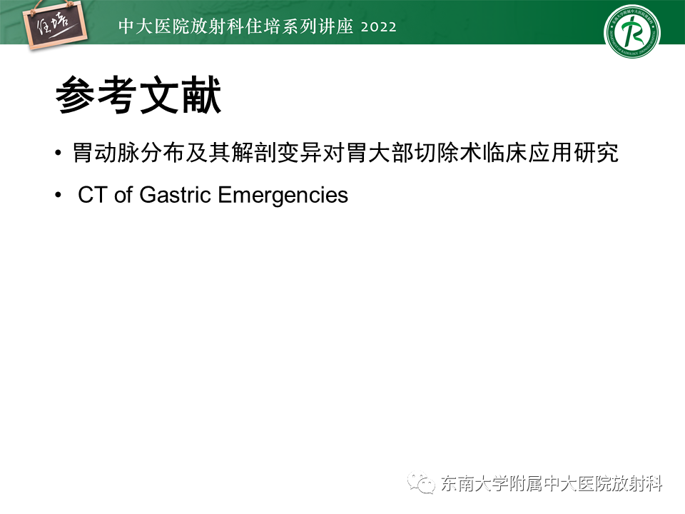 影像PPT - 【PPT】常见胃部急症的影像学征象分析-30