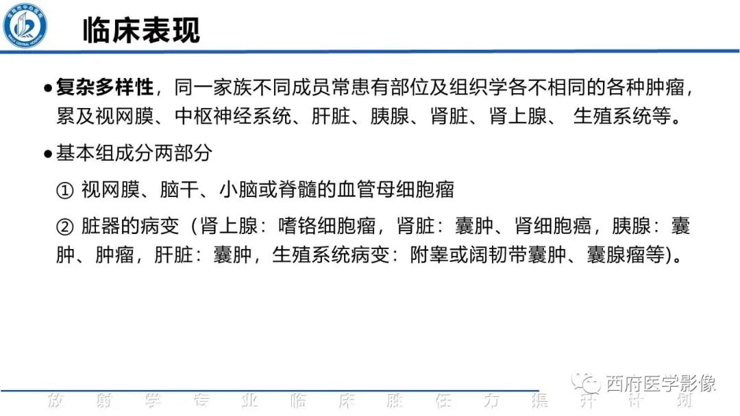 影像PPT - 【PPT】VHL综合征影像诊断-3