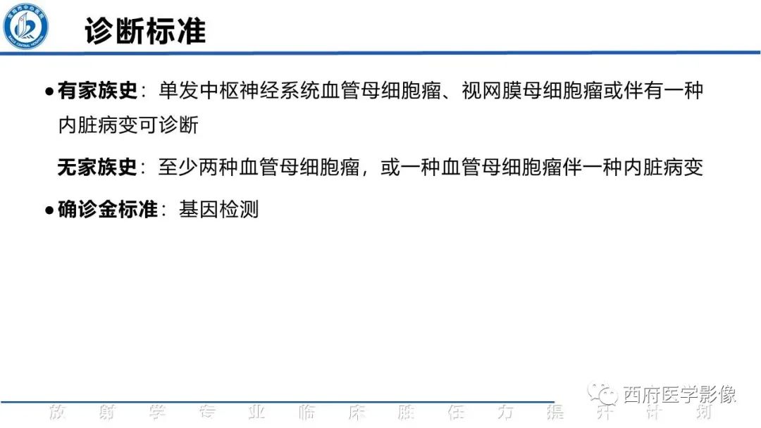 影像PPT - 【PPT】VHL综合征影像诊断-22