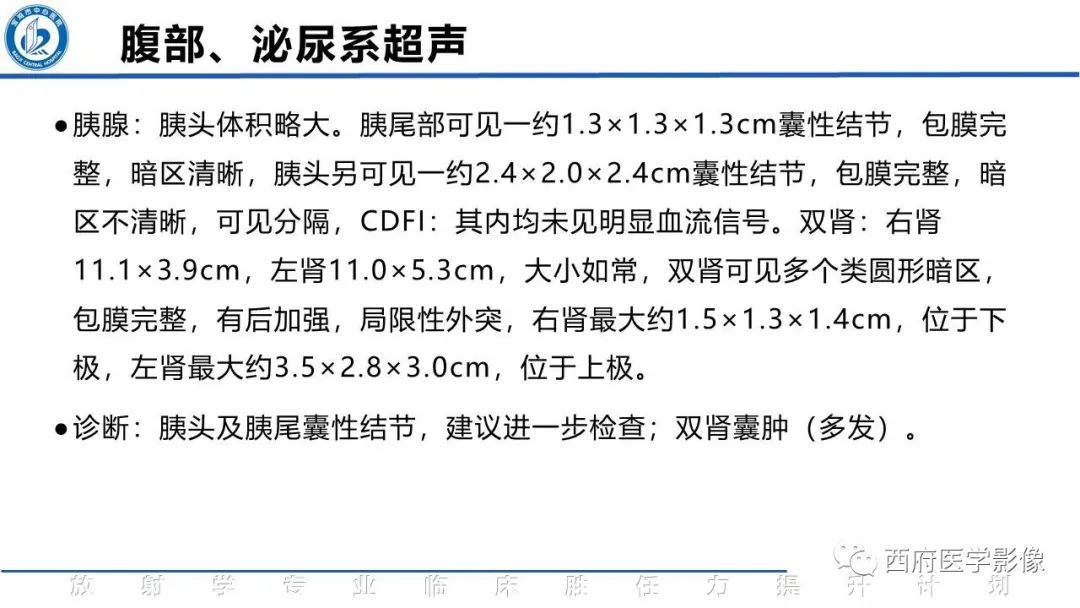 影像PPT - 【PPT】VHL综合征影像诊断-29