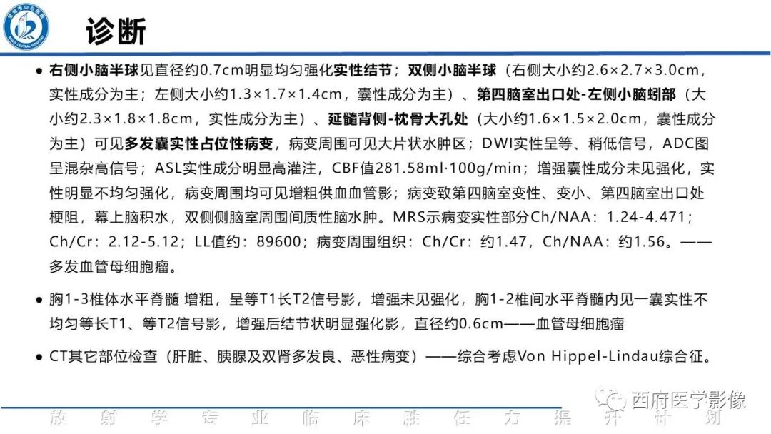 影像PPT - 【PPT】VHL综合征影像诊断-42