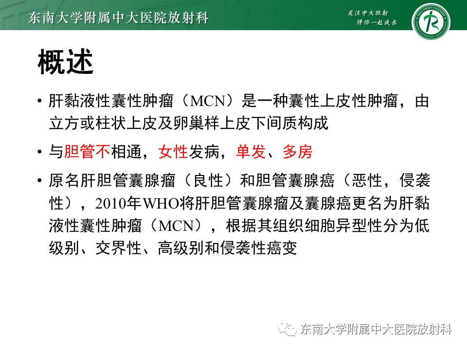 影像PPT - 【PPT】肝黏液性囊性肿瘤(MCN)-5