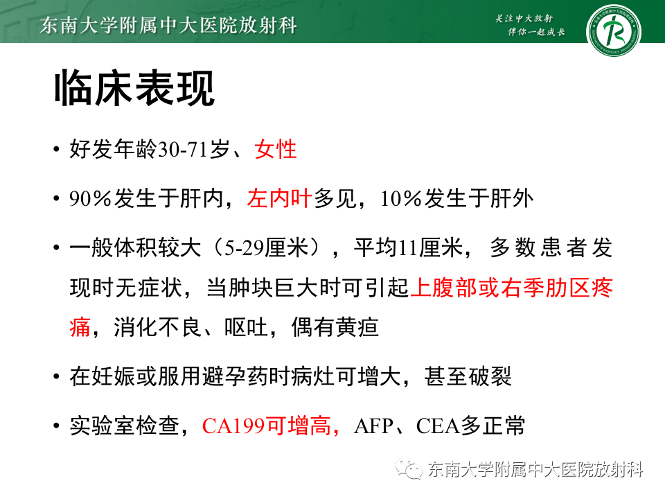 影像PPT - 【PPT】肝黏液性囊性肿瘤(MCN)-7