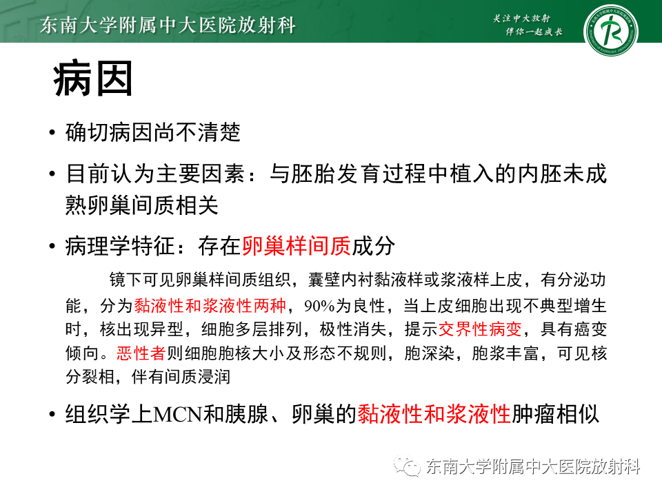 影像PPT - 【PPT】肝黏液性囊性肿瘤(MCN)-6