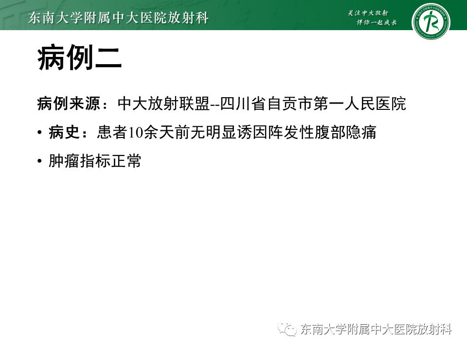 影像PPT - 【PPT】肝黏液性囊性肿瘤(MCN)-9