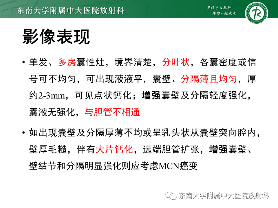 影像PPT - 【PPT】肝黏液性囊性肿瘤(MCN)-8