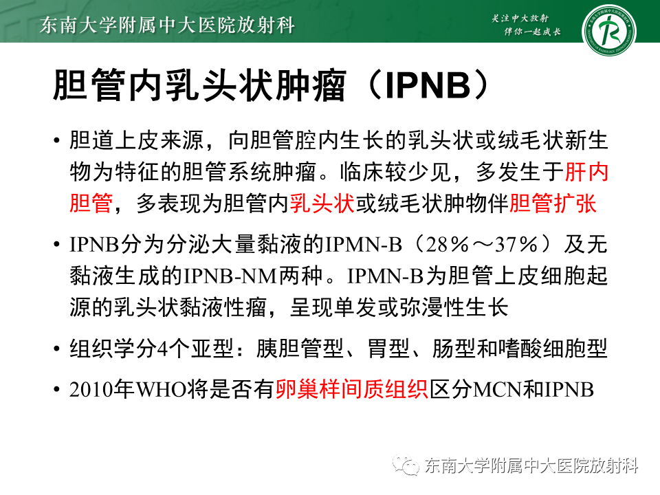 影像PPT - 【PPT】肝黏液性囊性肿瘤(MCN)-15