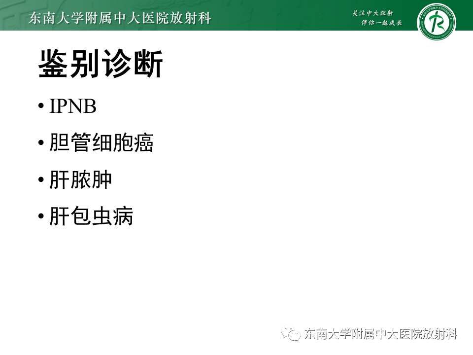 影像PPT - 【PPT】肝黏液性囊性肿瘤(MCN)-14