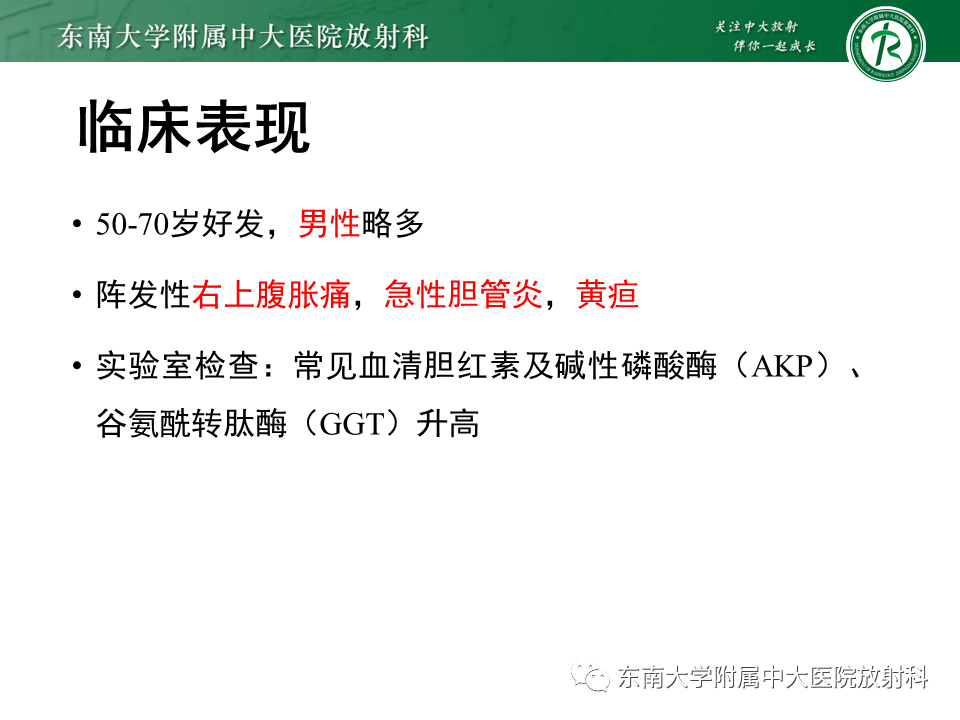 影像PPT - 【PPT】肝黏液性囊性肿瘤(MCN)-16