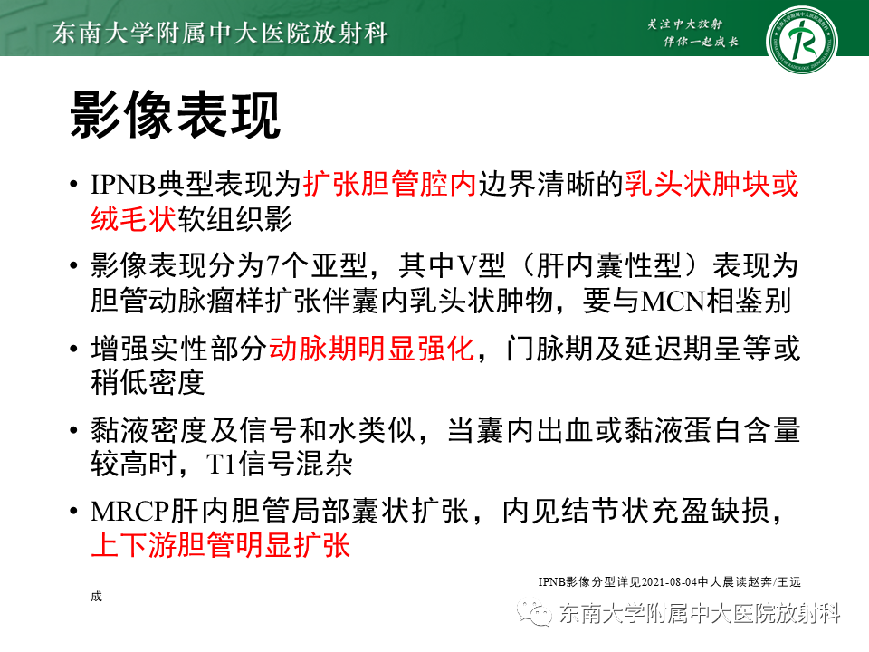 影像PPT - 【PPT】肝黏液性囊性肿瘤(MCN)-17