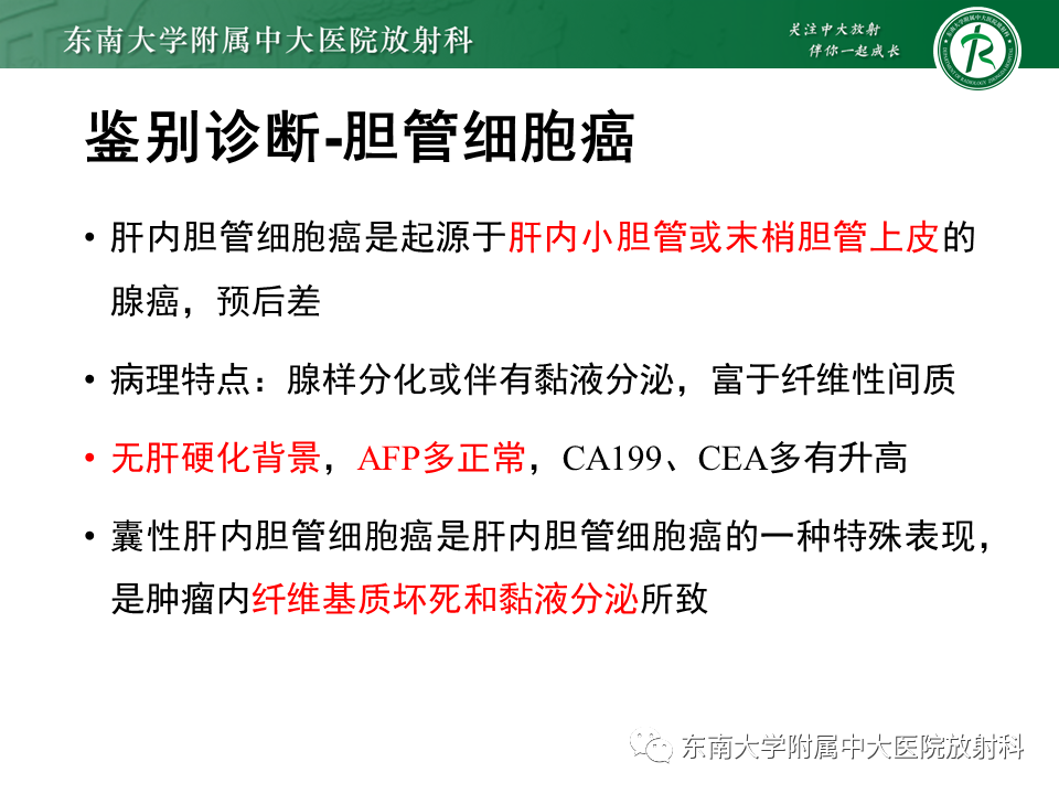 影像PPT - 【PPT】肝黏液性囊性肿瘤(MCN)-22