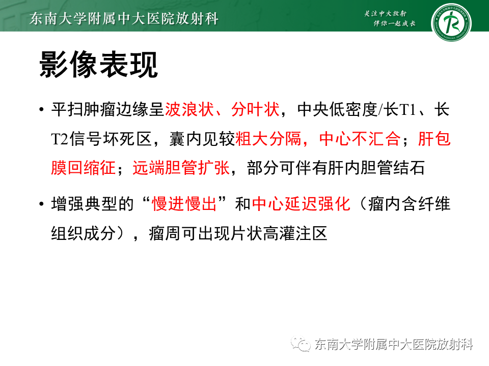 影像PPT - 【PPT】肝黏液性囊性肿瘤(MCN)-23