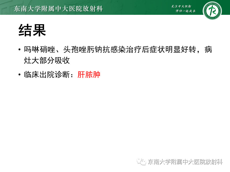 影像PPT - 【PPT】肝黏液性囊性肿瘤(MCN)-26