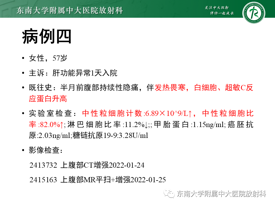 影像PPT - 【PPT】肝黏液性囊性肿瘤(MCN)-25