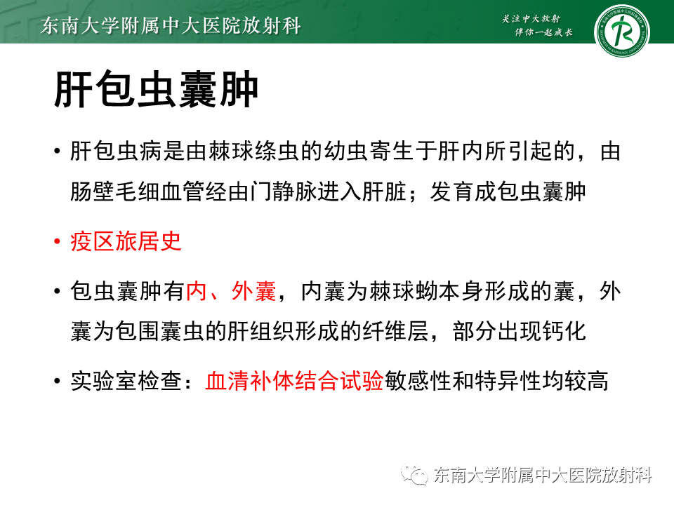 影像PPT - 【PPT】肝黏液性囊性肿瘤(MCN)-33