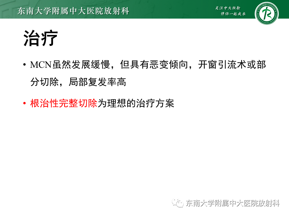 影像PPT - 【PPT】肝黏液性囊性肿瘤(MCN)-37