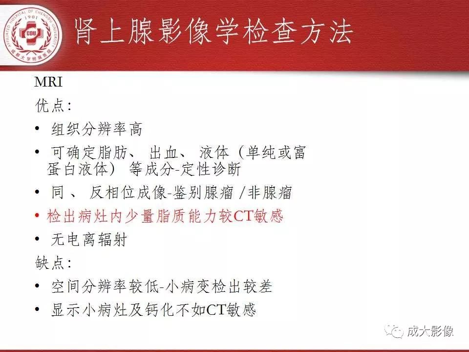 影像PPT - 【PPT】常见肾上腺疾病影像诊断-10