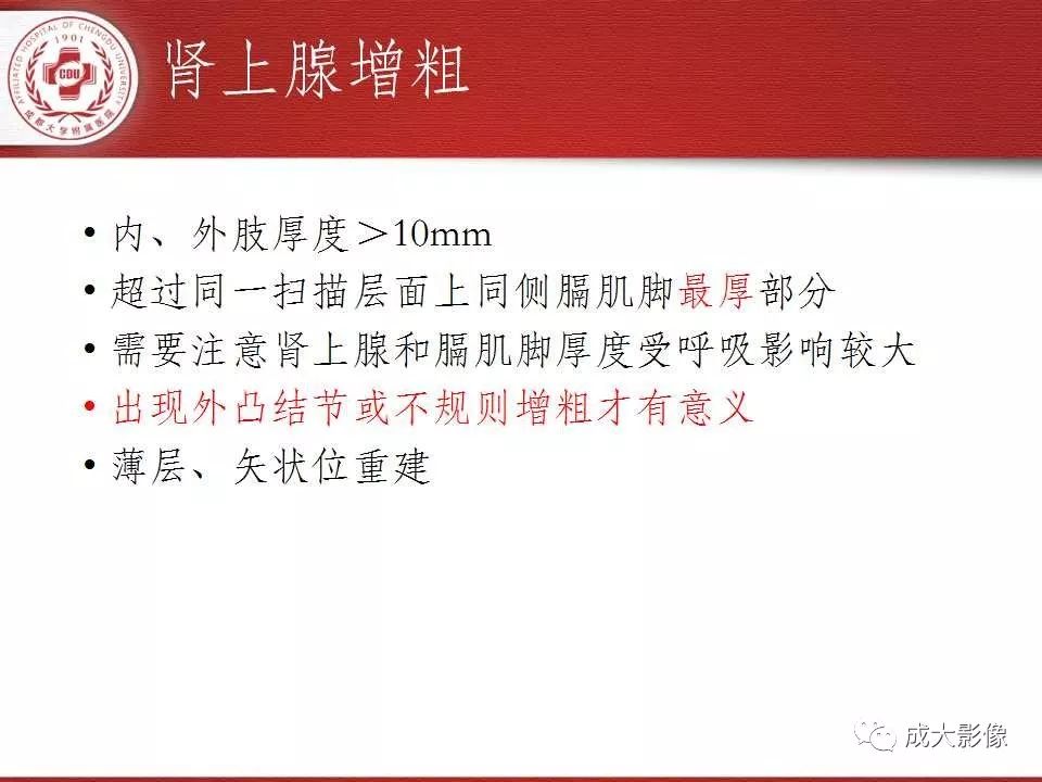 影像PPT - 【PPT】常见肾上腺疾病影像诊断-12