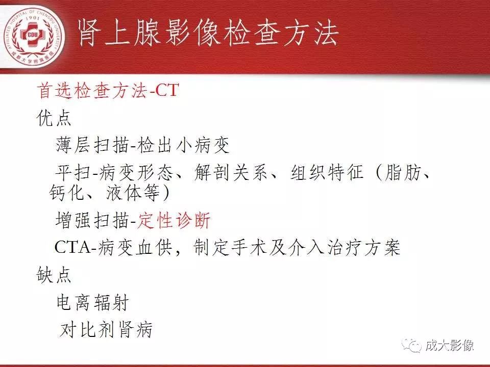 影像PPT - 【PPT】常见肾上腺疾病影像诊断-7