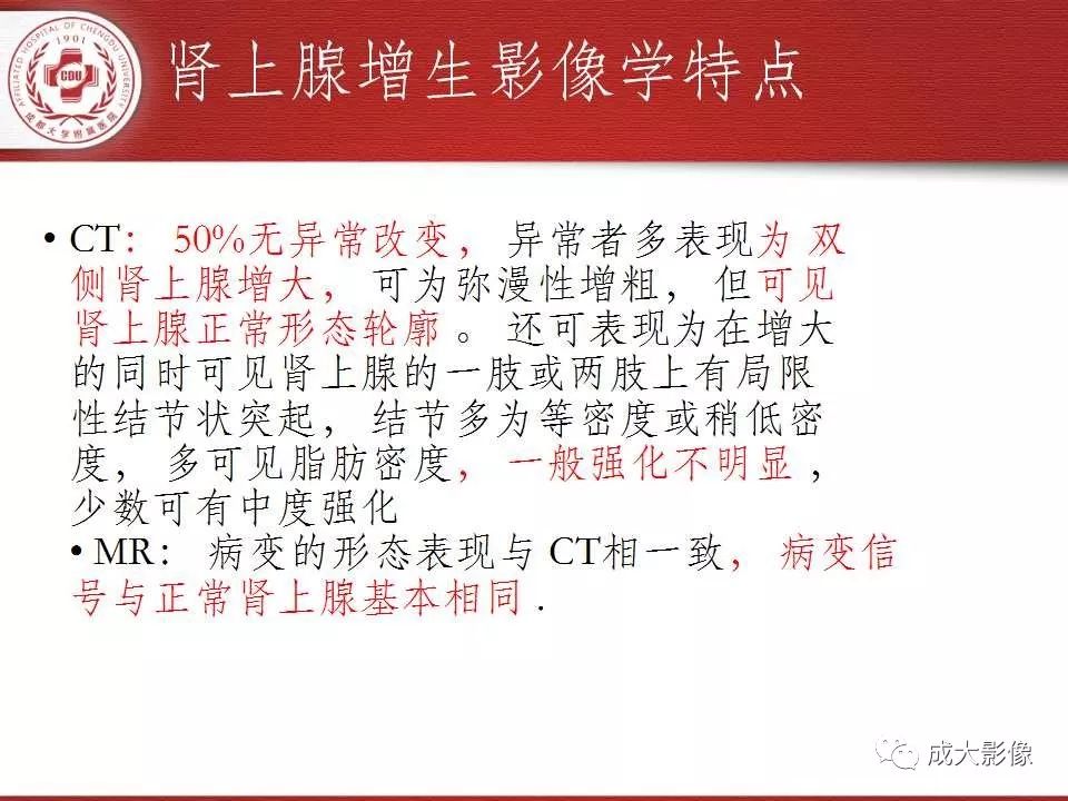 影像PPT - 【PPT】常见肾上腺疾病影像诊断-14