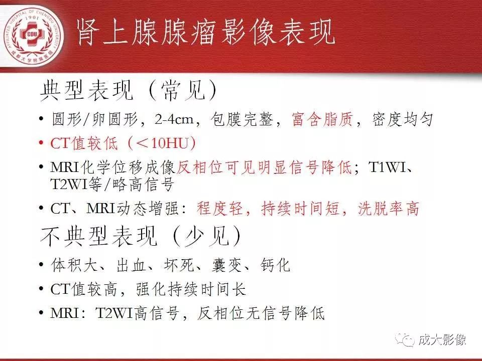 影像PPT - 【PPT】常见肾上腺疾病影像诊断-19