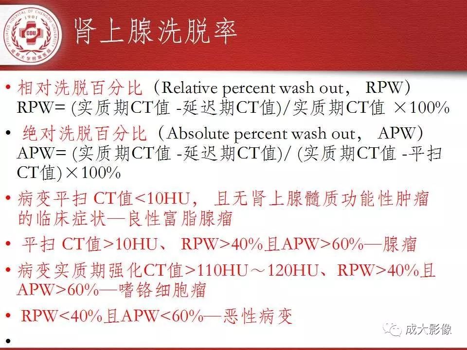 影像PPT - 【PPT】常见肾上腺疾病影像诊断-9