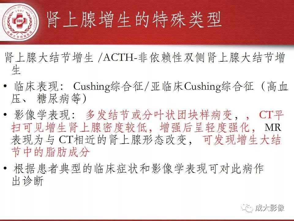 影像PPT - 【PPT】常见肾上腺疾病影像诊断-16