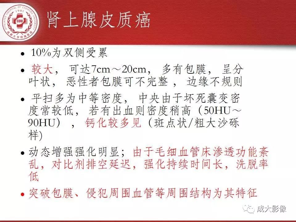 影像PPT - 【PPT】常见肾上腺疾病影像诊断-25
