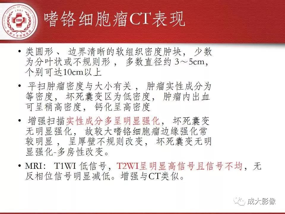 影像PPT - 【PPT】常见肾上腺疾病影像诊断-30
