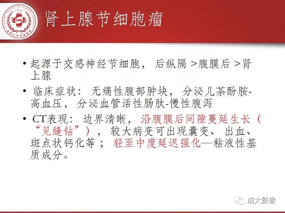 影像PPT - 【PPT】常见肾上腺疾病影像诊断-34