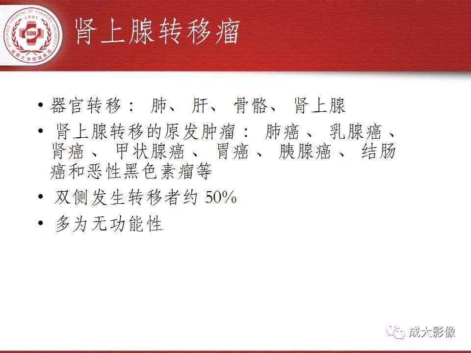 影像PPT - 【PPT】常见肾上腺疾病影像诊断-41