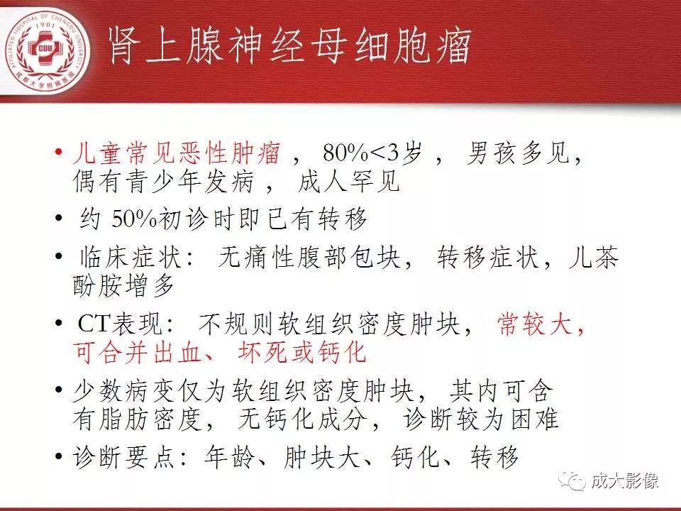 影像PPT - 【PPT】常见肾上腺疾病影像诊断-36