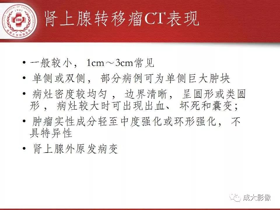影像PPT - 【PPT】常见肾上腺疾病影像诊断-42