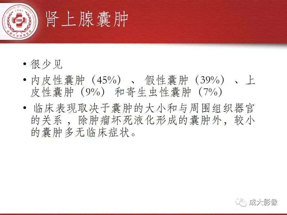 影像PPT - 【PPT】常见肾上腺疾病影像诊断-43