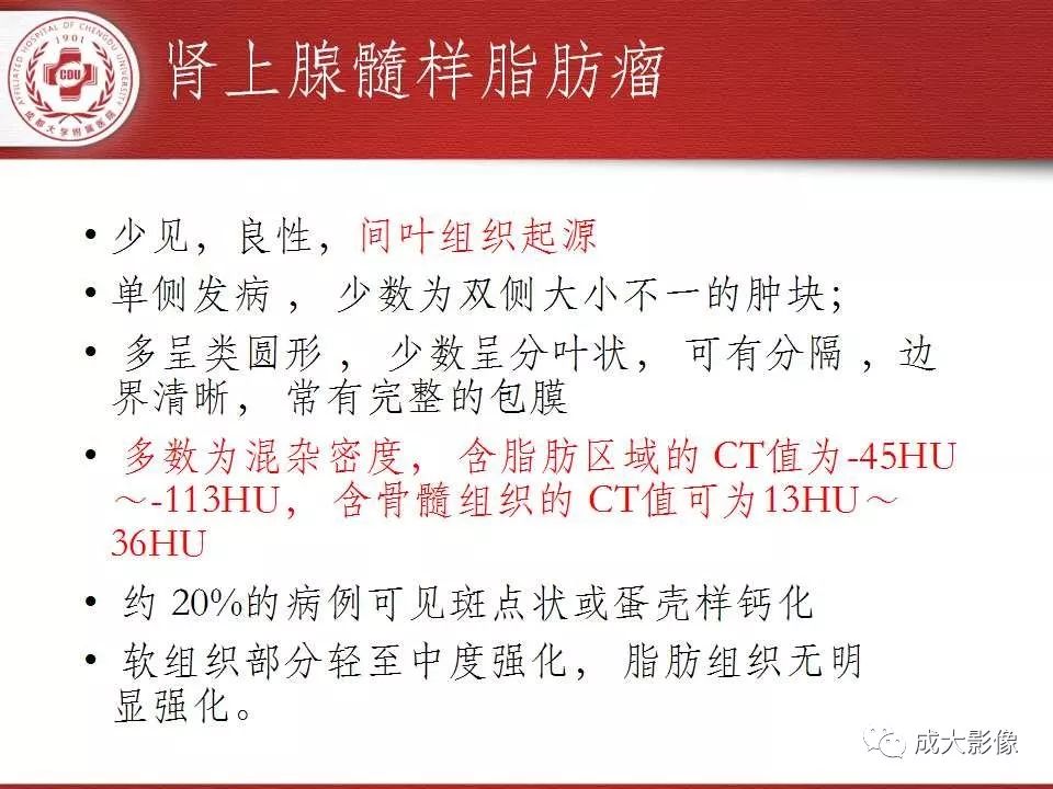 影像PPT - 【PPT】常见肾上腺疾病影像诊断-38
