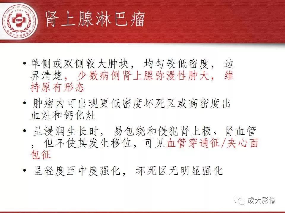 影像PPT - 【PPT】常见肾上腺疾病影像诊断-40