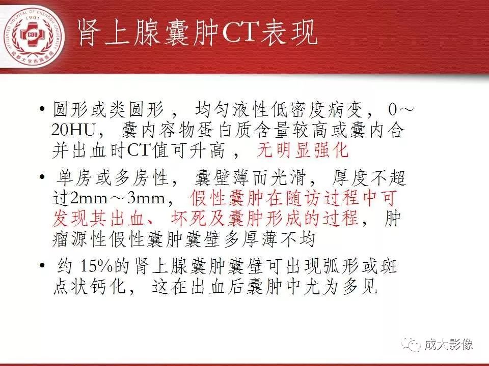 影像PPT - 【PPT】常见肾上腺疾病影像诊断-44